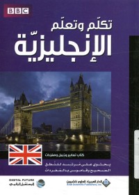 تكلم وتعلم الإنجليزية : كتاب تعابير ومفردات